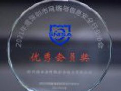 喜報(bào) | 海云安榮獲2021年度深圳市網(wǎng)絡(luò)與信息安全行業(yè)協(xié)會(huì)“優(yōu)秀會(huì)員”獎(jiǎng)！