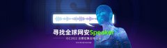 ISC2022重磅上線《我要上ISC》議題征集活動，召集全球網(wǎng)安Speaker！