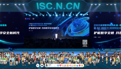 揭秘：ISC大會(huì)億級(jí)流量背后的安全運(yùn)營(yíng)保障實(shí)踐