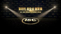 攜手專家、廠商、大眾共探安全創(chuàng)新，第三屆網(wǎng)絡(luò)安全創(chuàng)新百?gòu)?qiáng)開啟