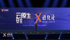 安全狗重磅發(fā)布云原生安全及數(shù)據(jù)安全新品