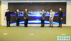 助力數(shù)字安全科技創(chuàng)新  BDS國家工程中心發(fā)布“數(shù)字安全科技創(chuàng)新平臺”