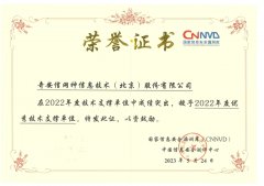 奮楫爭先，奇安信再獲CNNVD多項重磅大獎