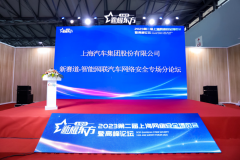 “保障智能網(wǎng)聯(lián)汽車數(shù)據(jù)信息安全”頂尖技術(shù)產(chǎn)品都長(zhǎng)什么樣？