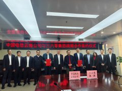 云南電信與360戰(zhàn)略攜手，共鑄“兩亞信息大通道”安全基石
