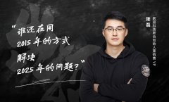 新銳 | 張磊：不是離開，而是出招——為什么選擇藪貓科技？