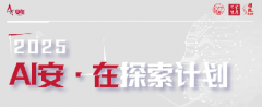 安在新榜｜企業(yè)AI安全需求調(diào)查預覽：新發(fā)展，新風險，新機遇